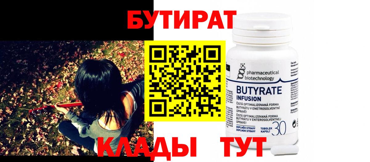 БУТИРАТ буратино Кыштым