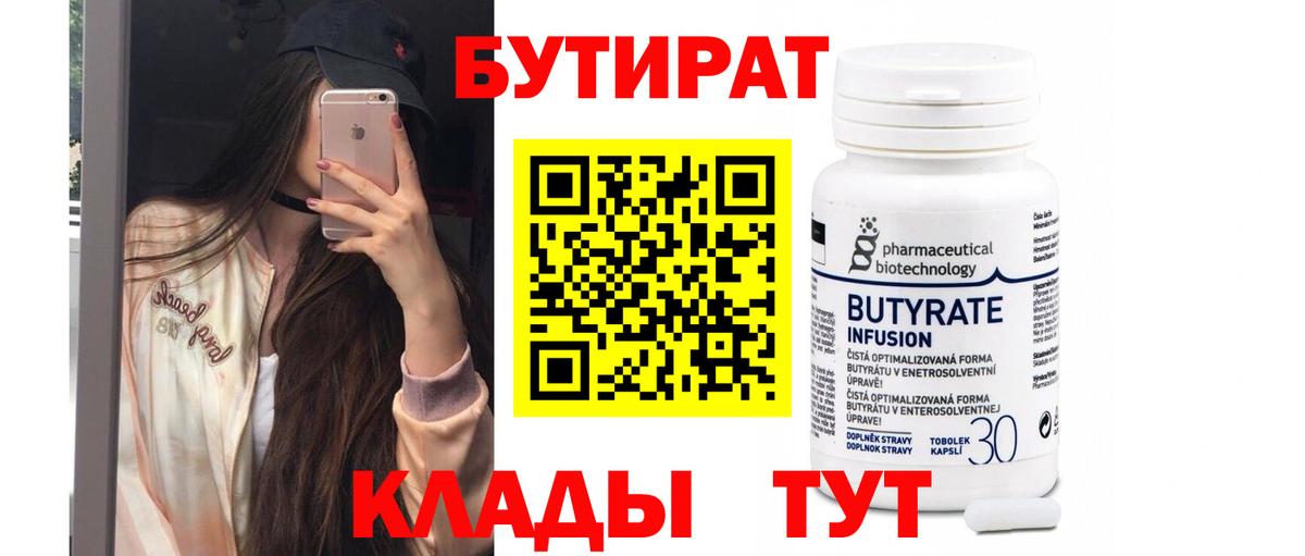 Кыштым  Бутират бутик  Вход с VPN 