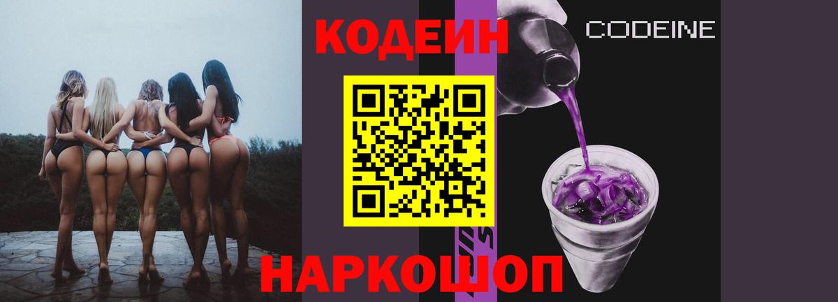 Codein Purple Drank  Codein напиток Lean (лин)  где купить   Кыштым  Вход с VPN 