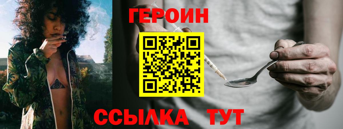 ГЕРОИН герыч Кыштым