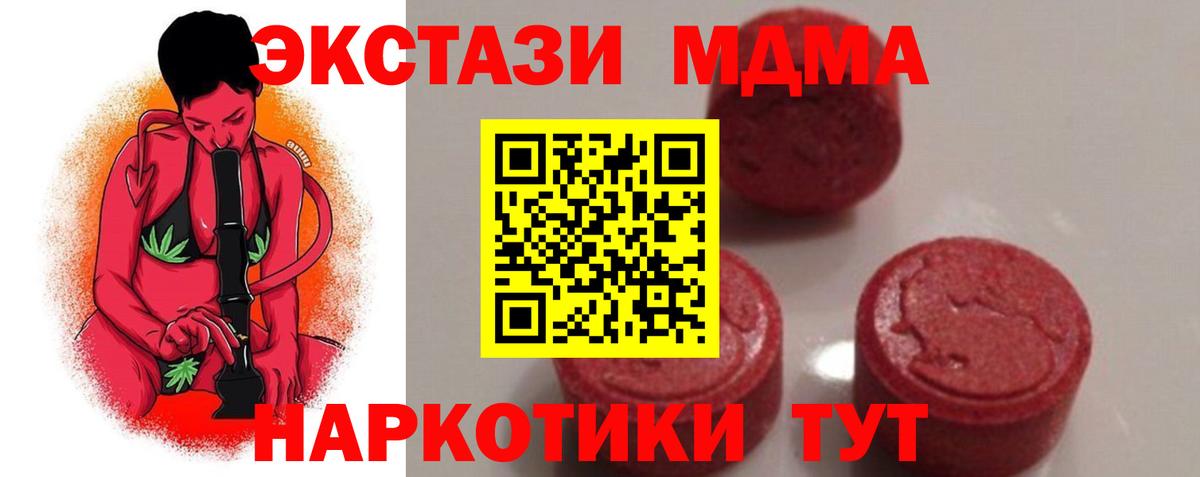 МДМА кристаллы  MDMA молли  Вход с VPN  MDMA  Кыштым 