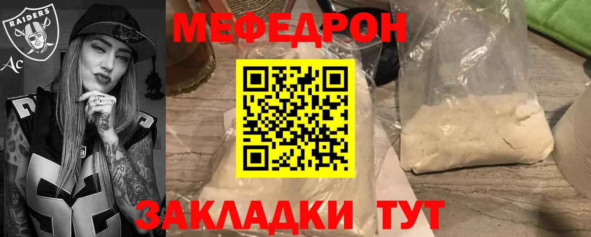 Мефедрон  Кыштым