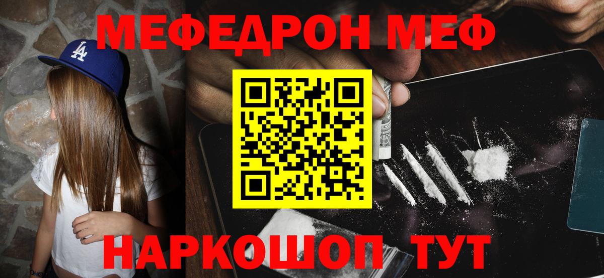 Кыштым  цены наркотик  Вход с VPN  МЕФ кристаллы  МЯУ-МЯУ  МЕФ 