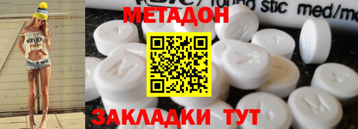 Метадон methadone  МЕТАДОН VHQ  Кыштым  Вход с VPN 