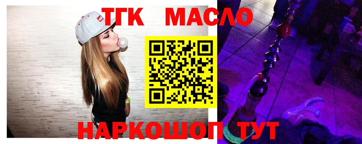 Дистиллят ТГК THC oil Кыштым