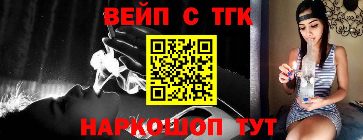 ТГК вейп  Вход с VPN  ТГК жижа  Кыштым 